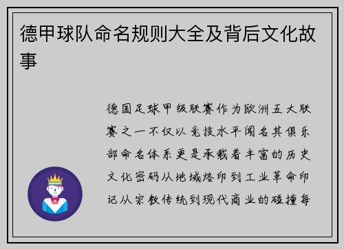 德甲球队命名规则大全及背后文化故事