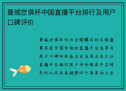 曼城世俱杯中国直播平台排行及用户口碑评价
