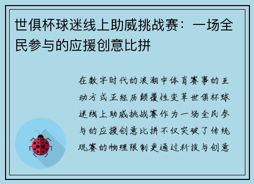 世俱杯球迷线上助威挑战赛：一场全民参与的应援创意比拼