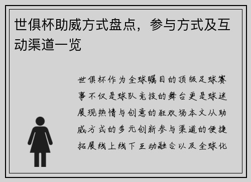 世俱杯助威方式盘点，参与方式及互动渠道一览
